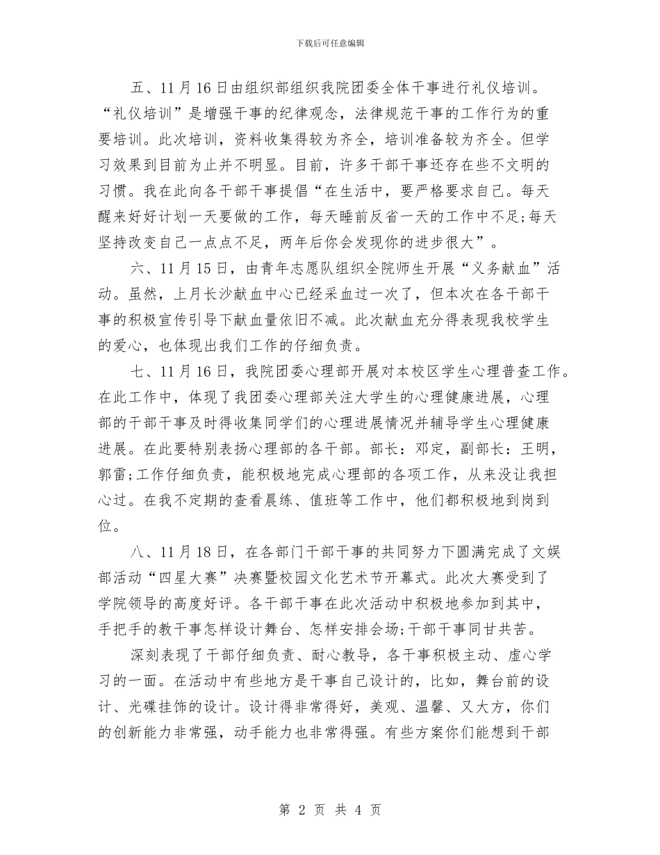 秘书工作总结：11月个人工作总结范文与秘书工作情况总结汇编_第2页