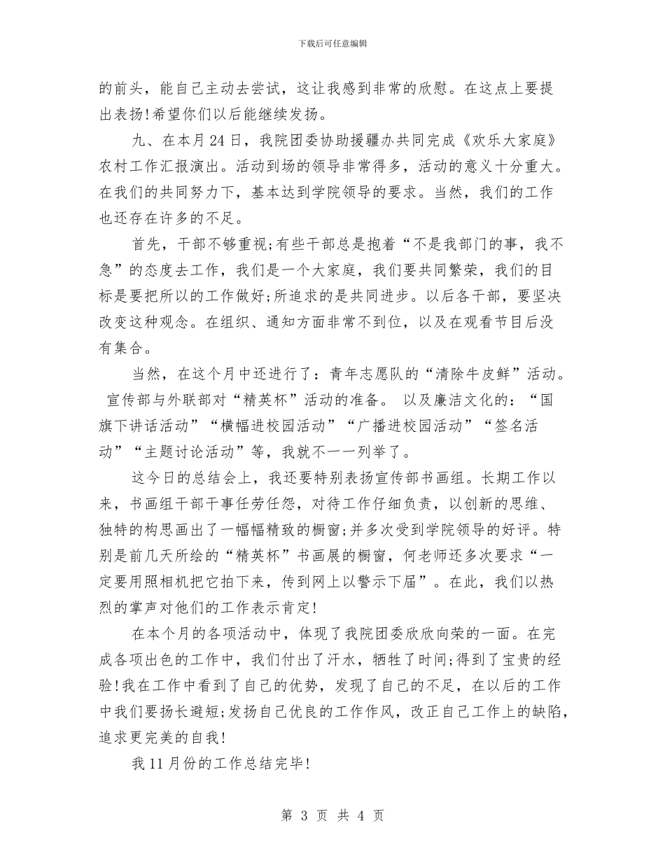 秘书工作总结：11月个人工作总结范文与秘书工作情况总结汇编_第3页