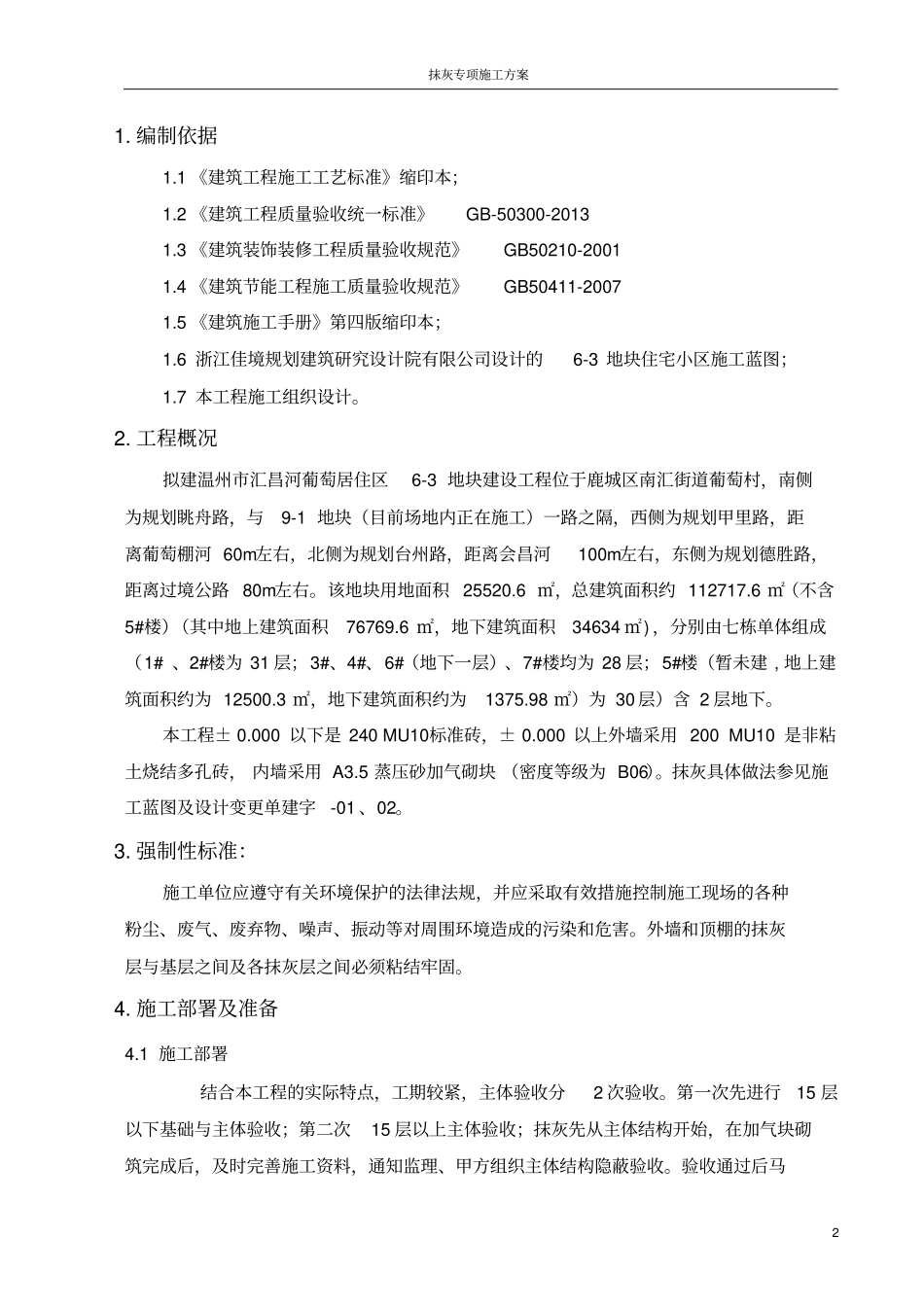 完整版抹灰工程施工方案_第2页