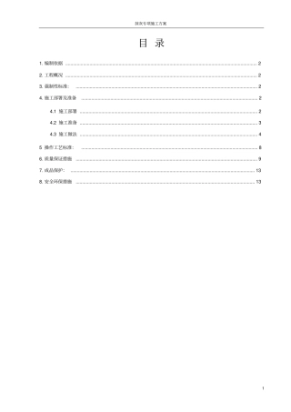 完整版抹灰工程施工方案