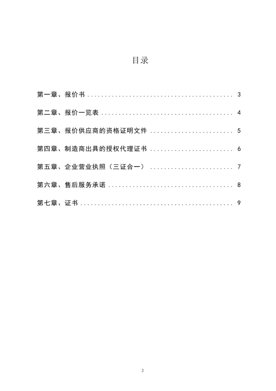 完整版报价文件简单模板文档良心出品_第2页