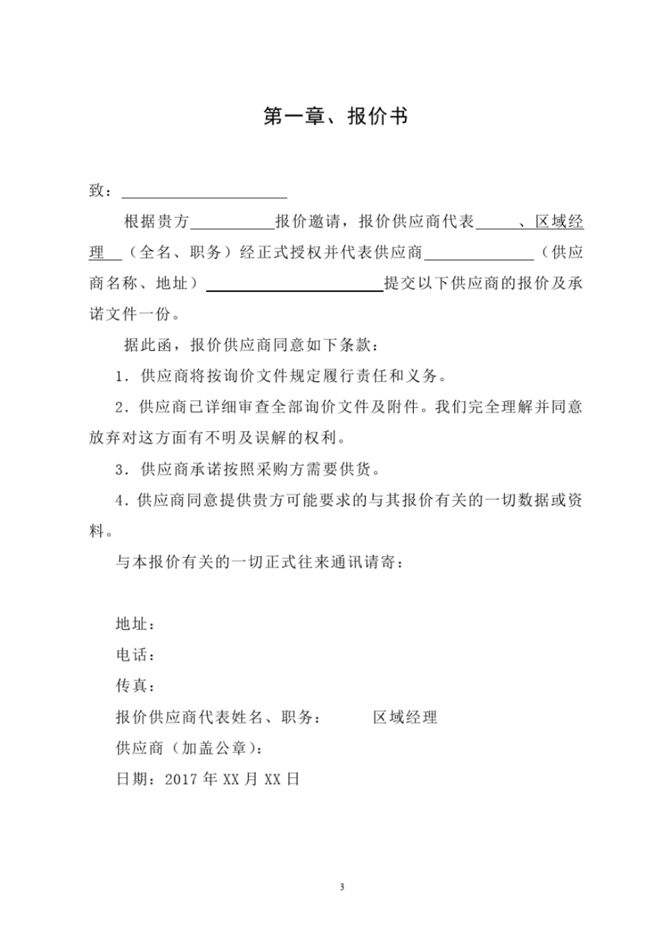 完整版报价文件简单模板文档良心出品_第3页