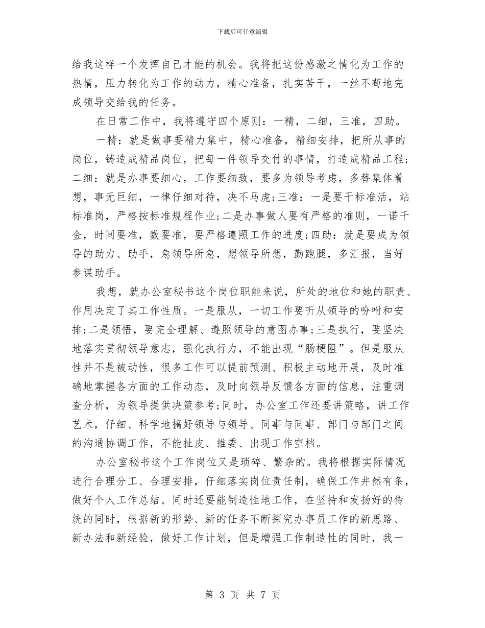 秘书工作计划4篇与秘书工作计划优秀范文精编汇编_第3页