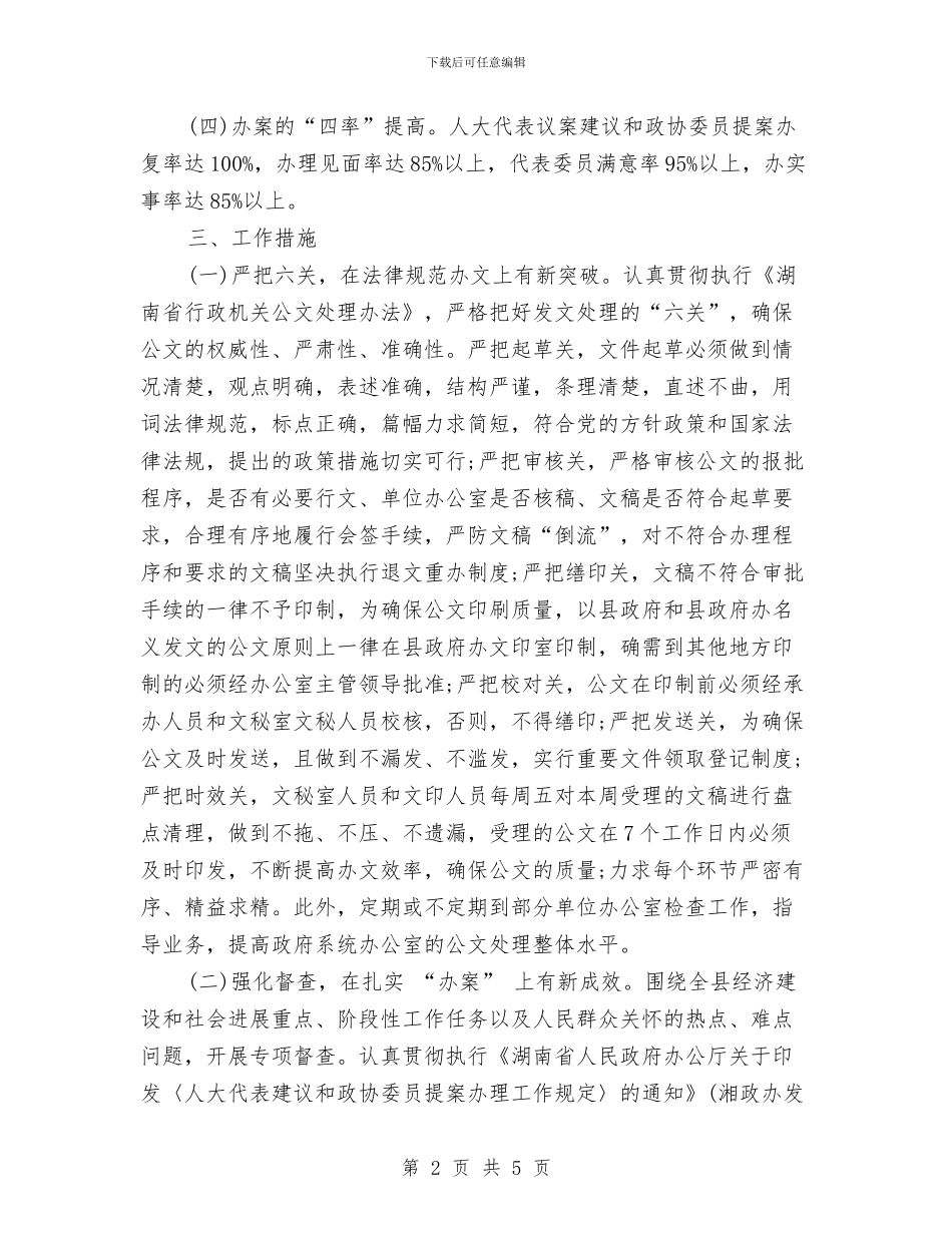 秘书工作计划参考与秘书工作计划最新汇编_第2页