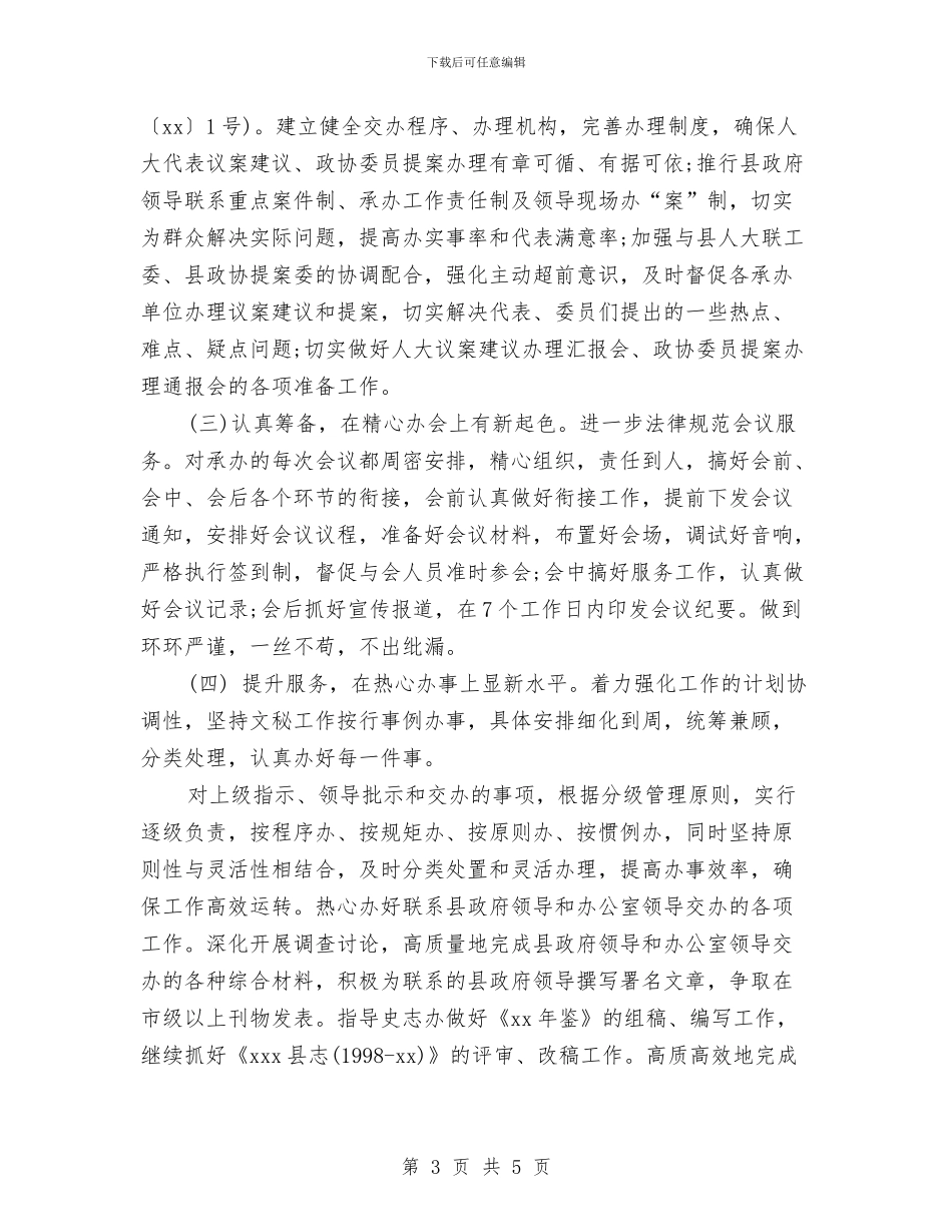 秘书工作计划参考与秘书工作计划最新汇编_第3页