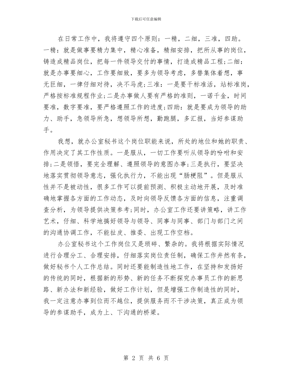 秘书工作计划优秀范文精编与秘书工作计划参考汇编_第2页