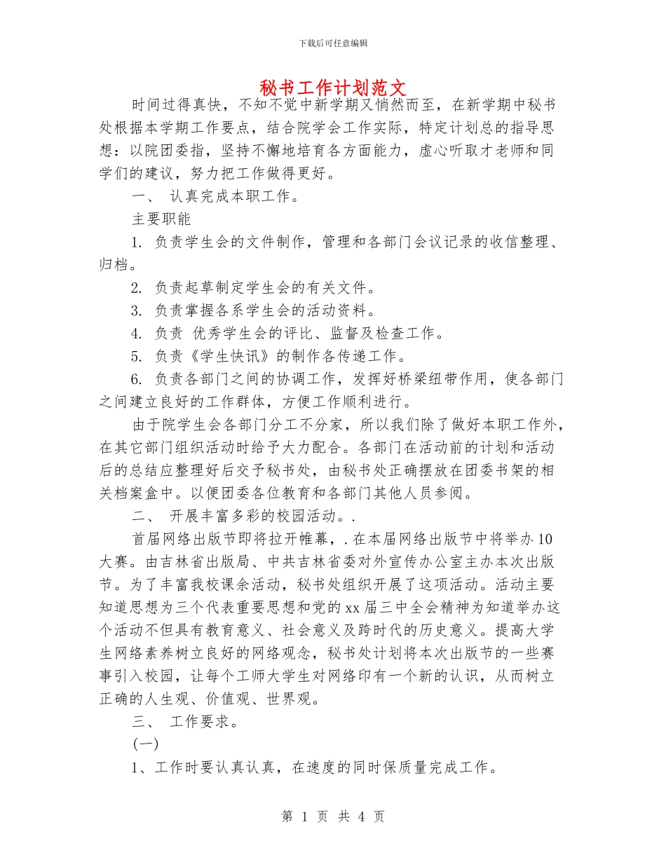 秘书工作计划范文_第1页