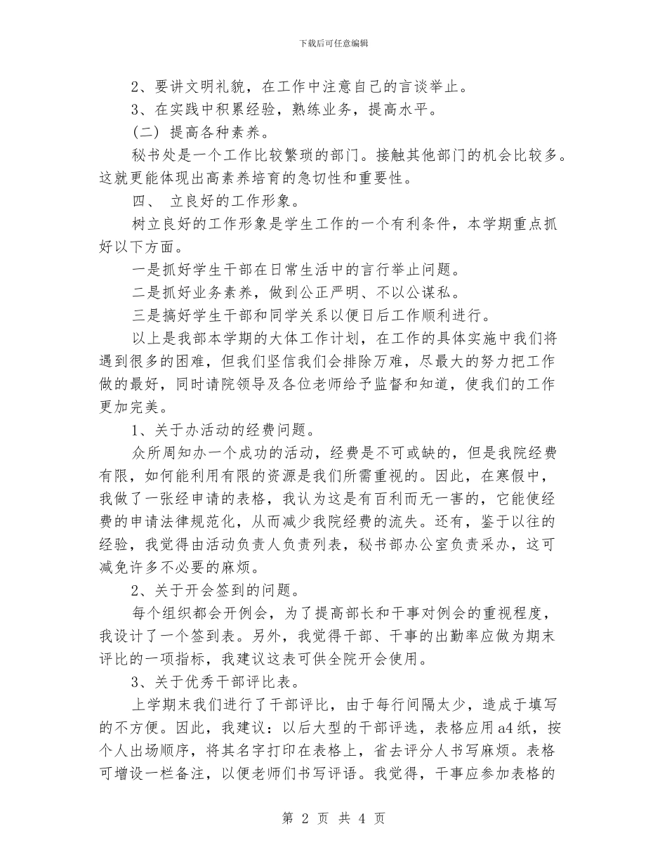 秘书工作计划范文_第2页