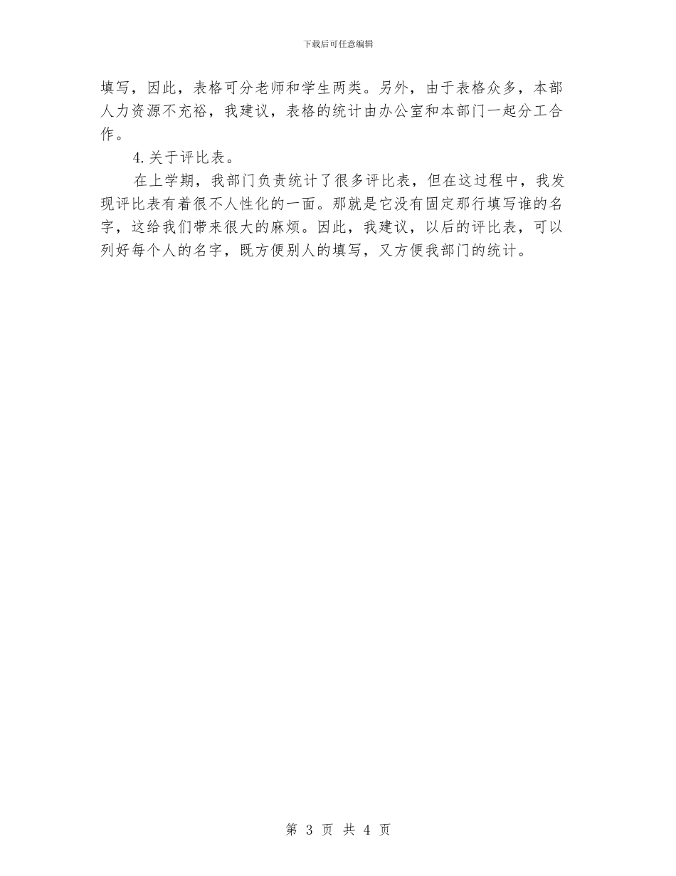 秘书工作计划范文_第3页