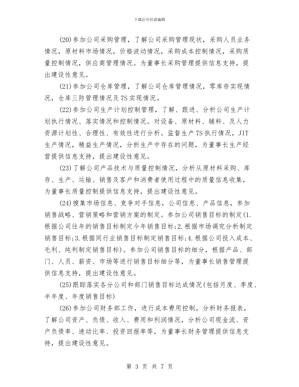 秘书工作计划范文三篇与秘书年度工作计划汇编_第3页