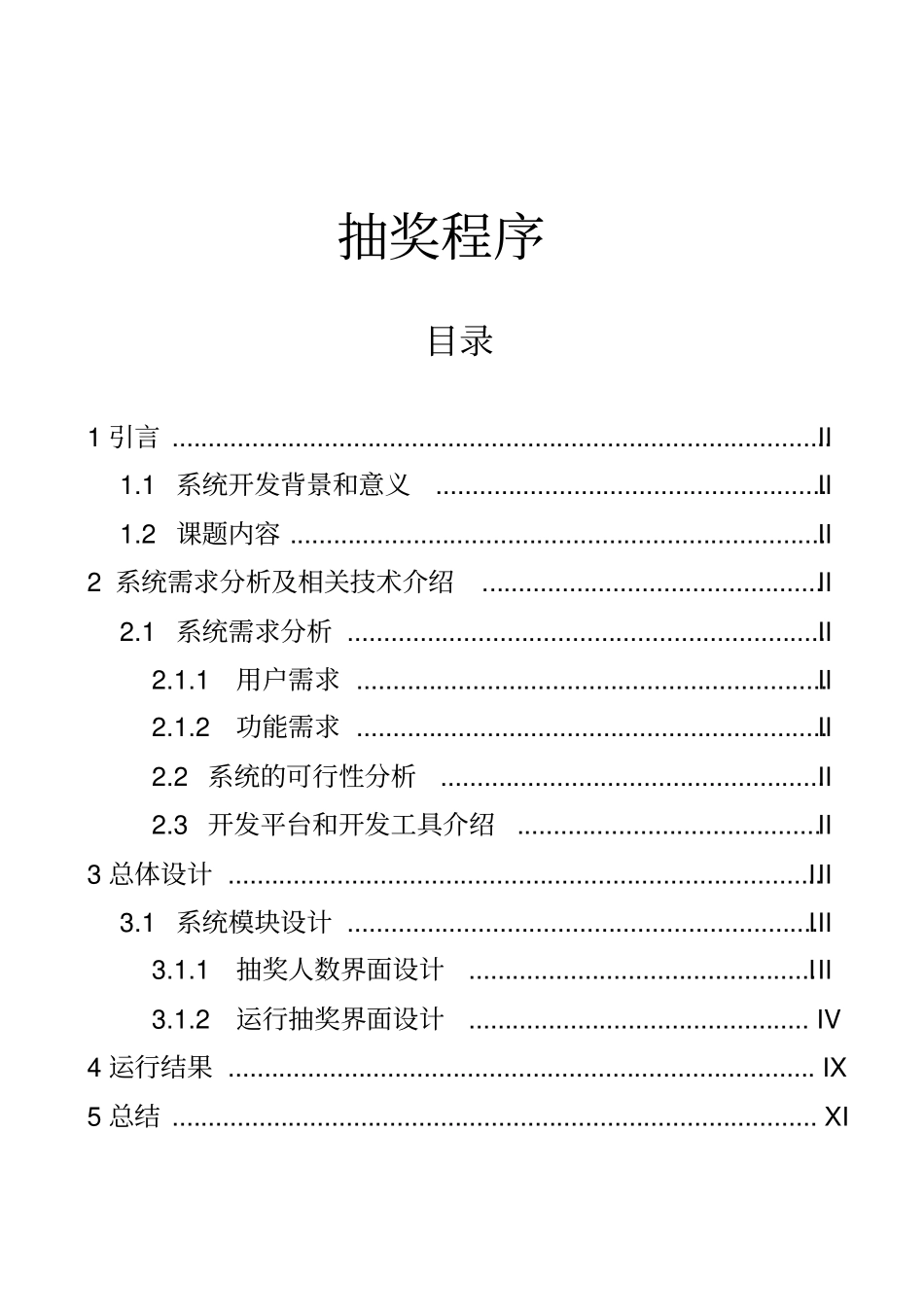 完整版抽奖程序_第1页