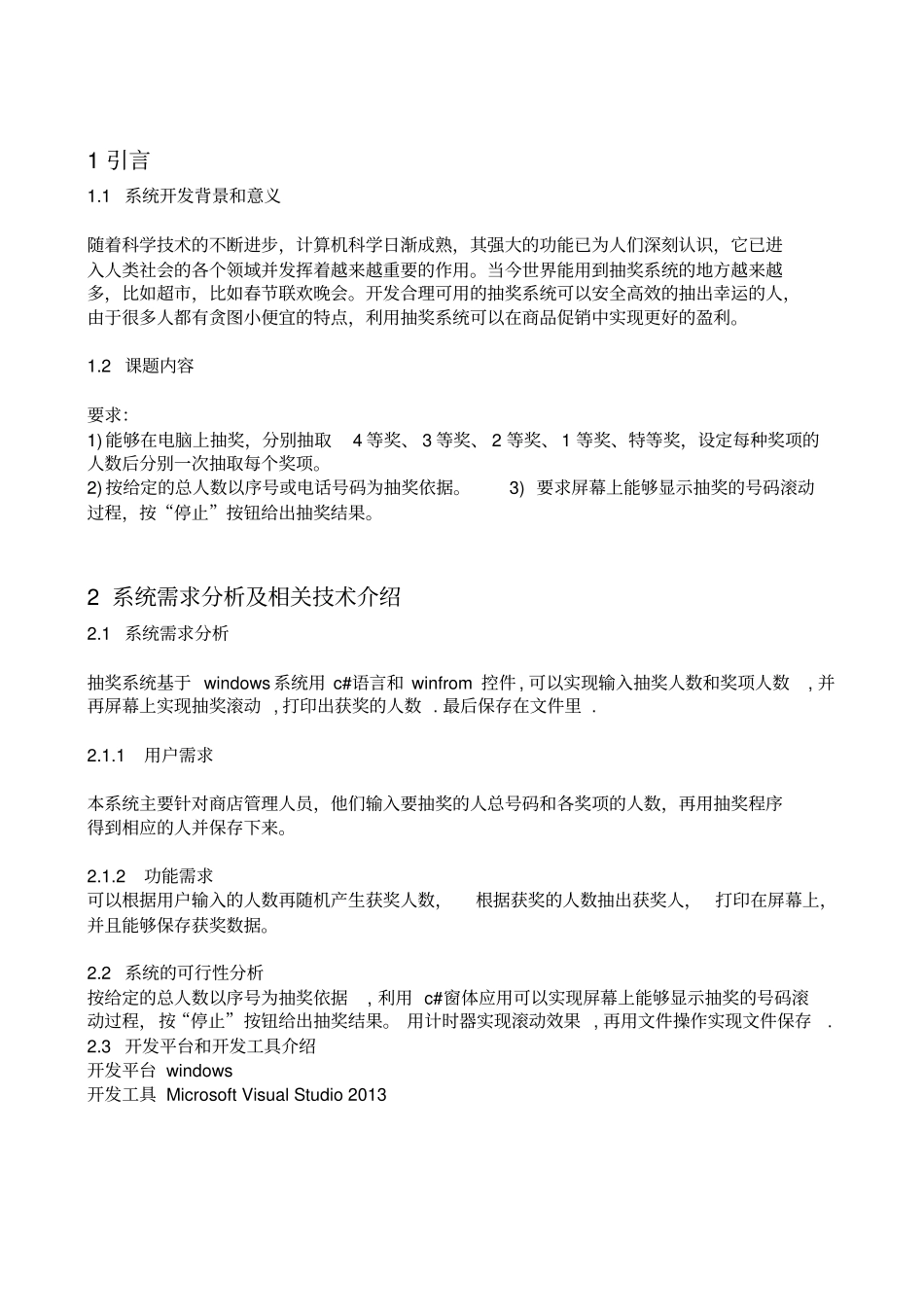 完整版抽奖程序_第2页