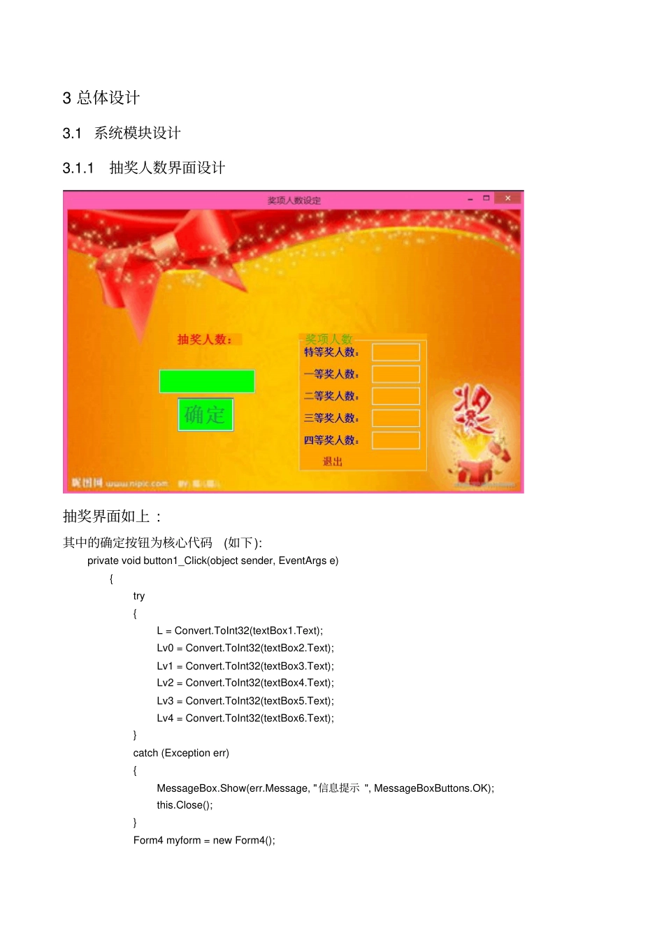 完整版抽奖程序_第3页