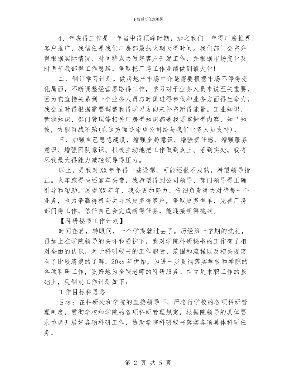 秘书工作计划范本_第2页