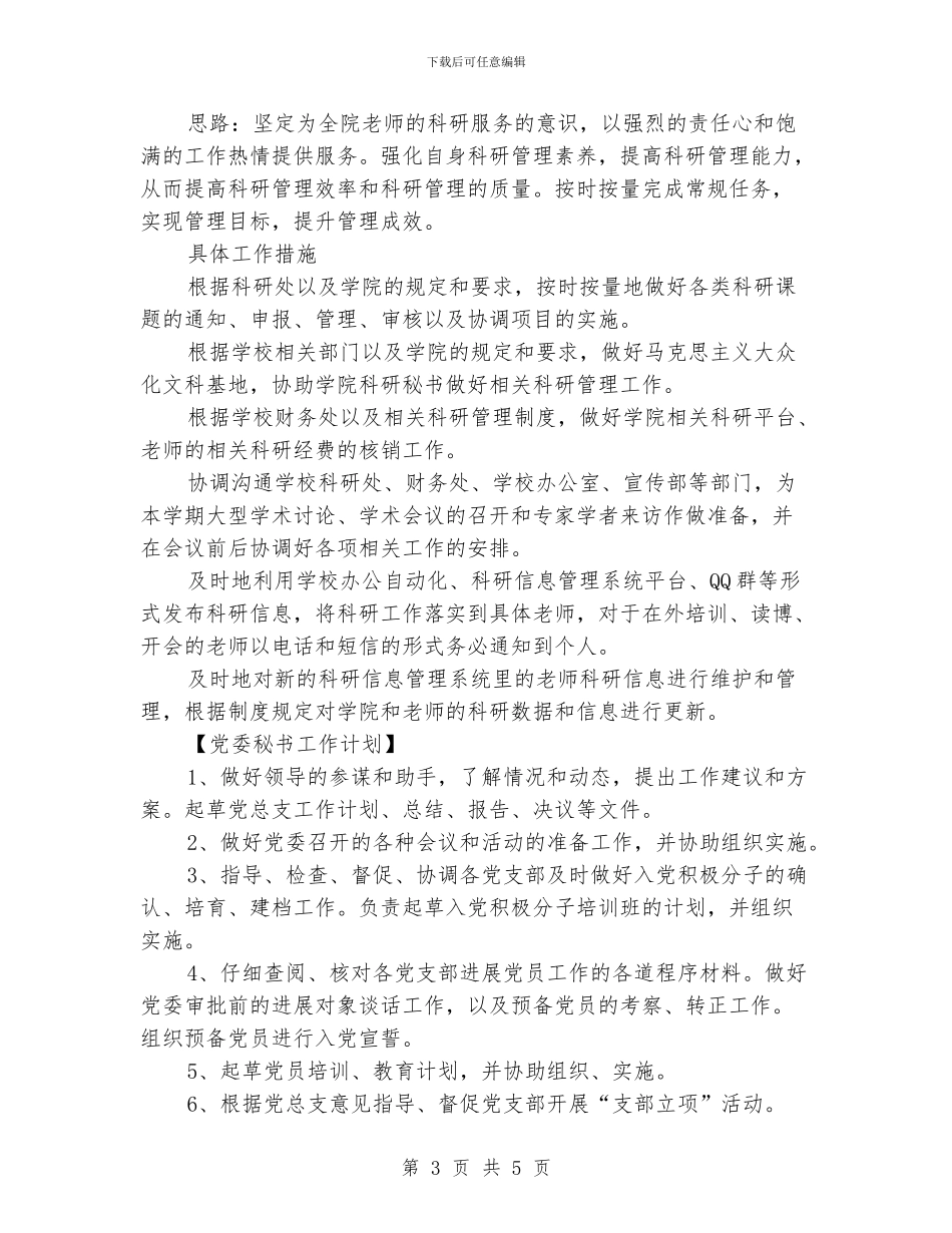 秘书工作计划范本_第3页