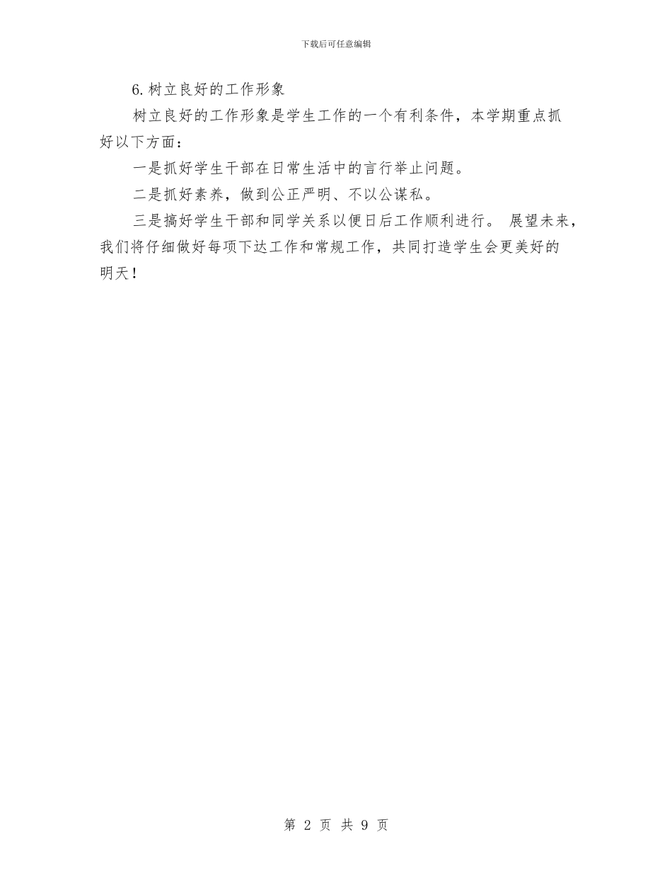 秘书工作计划：秘书处干事工作计划与秘书年度工作计划4篇汇编_第2页