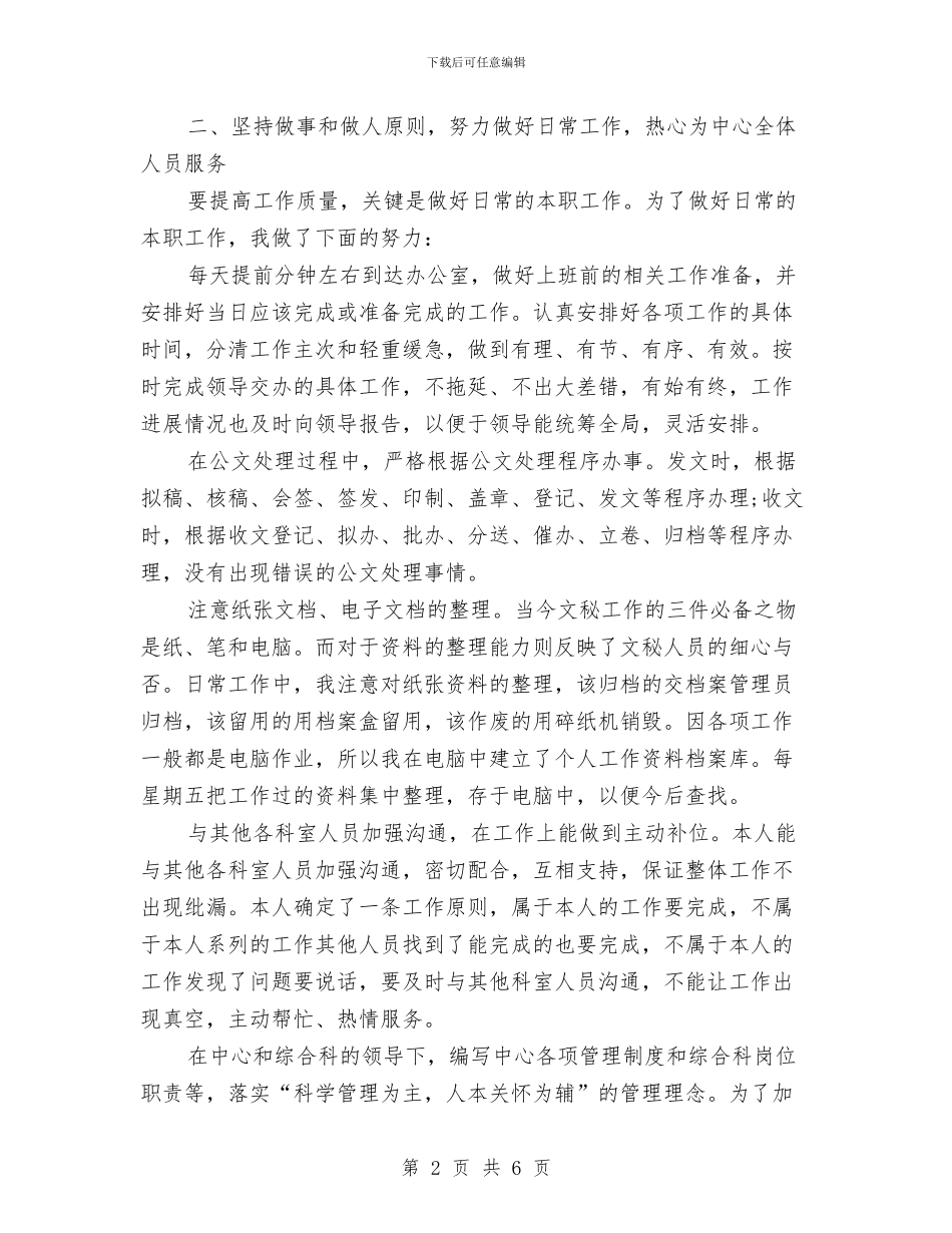 秘书年度个人工作总结与秘书年度工作总结报告汇编_第2页