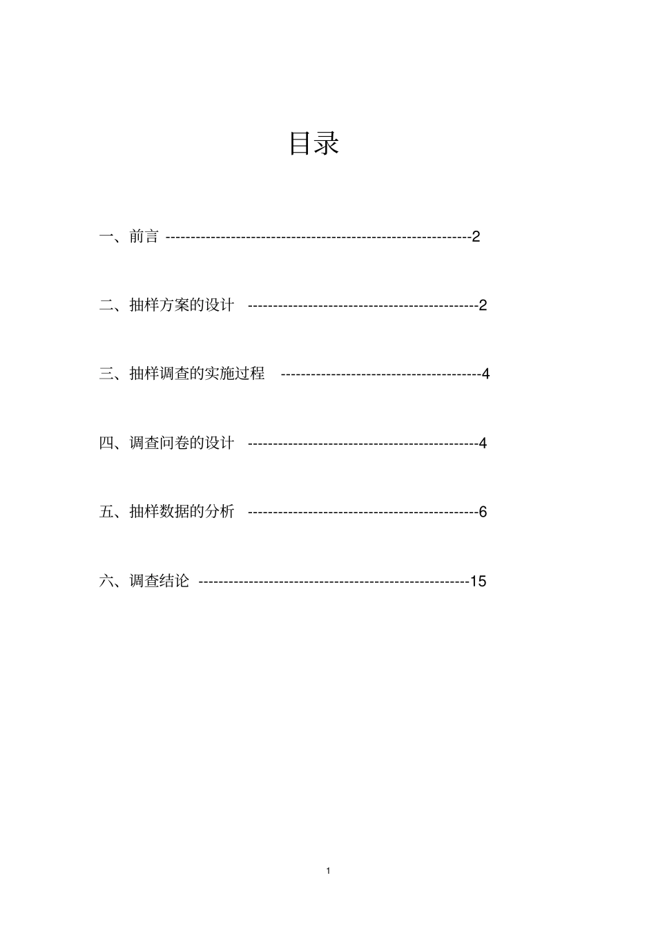完整版抽样调查报告_第2页
