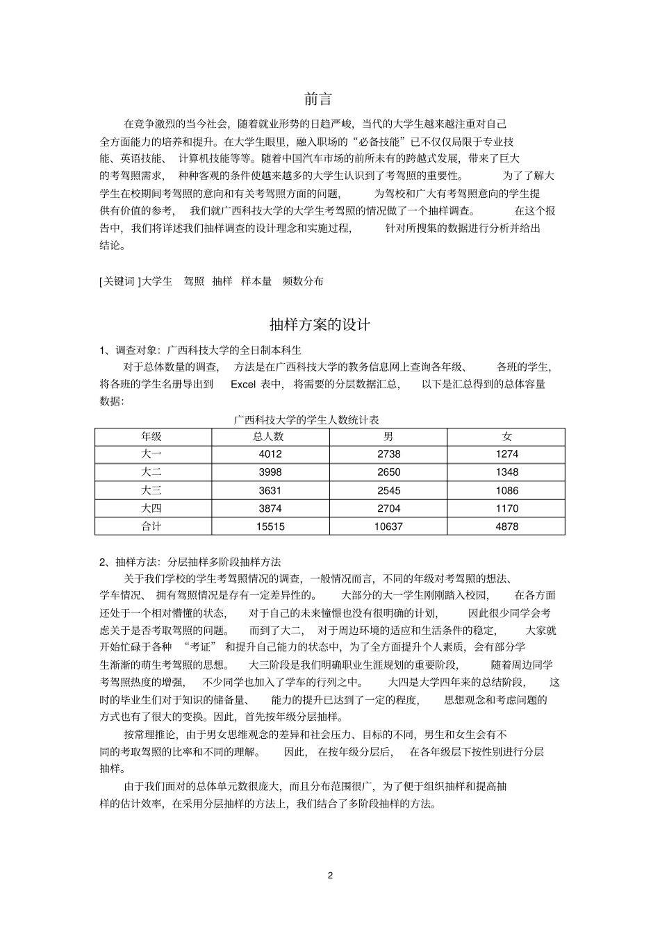 完整版抽样调查报告_第3页