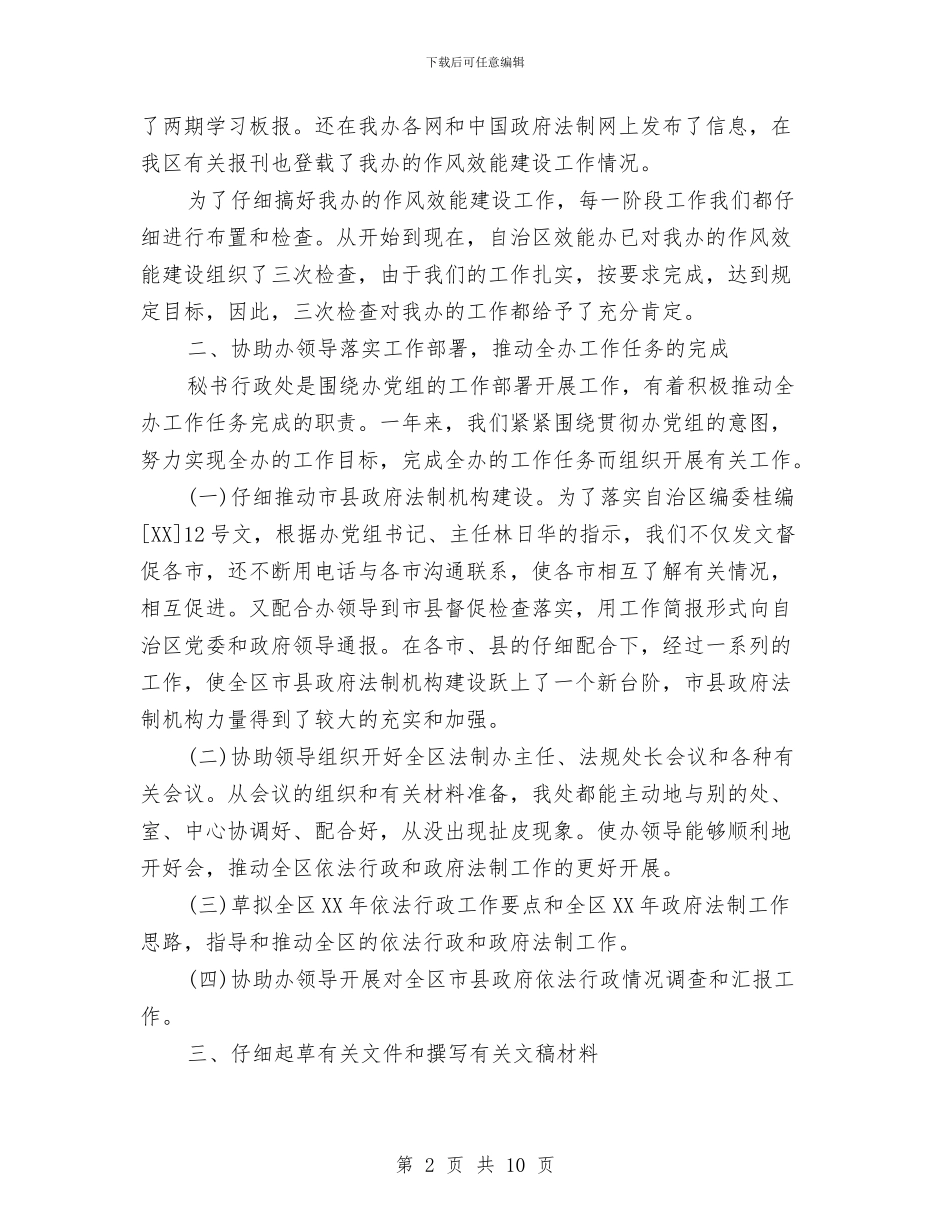 秘书年度工作总结模板4篇与秘书年度工作总结范文汇编_第2页