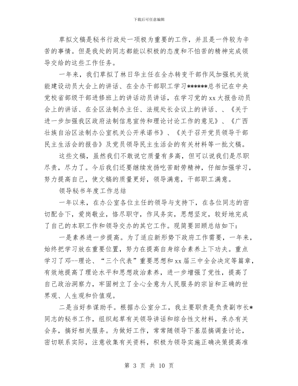 秘书年度工作总结模板4篇与秘书年度工作总结范文汇编_第3页