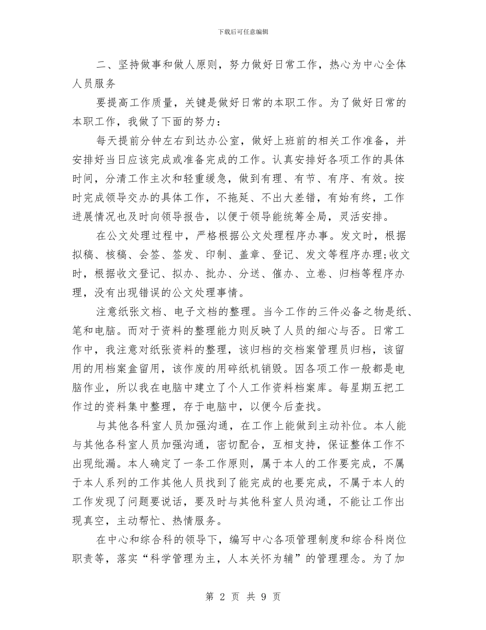 秘书年度工作总结范文精选与秘书年度总结范文汇编_第2页