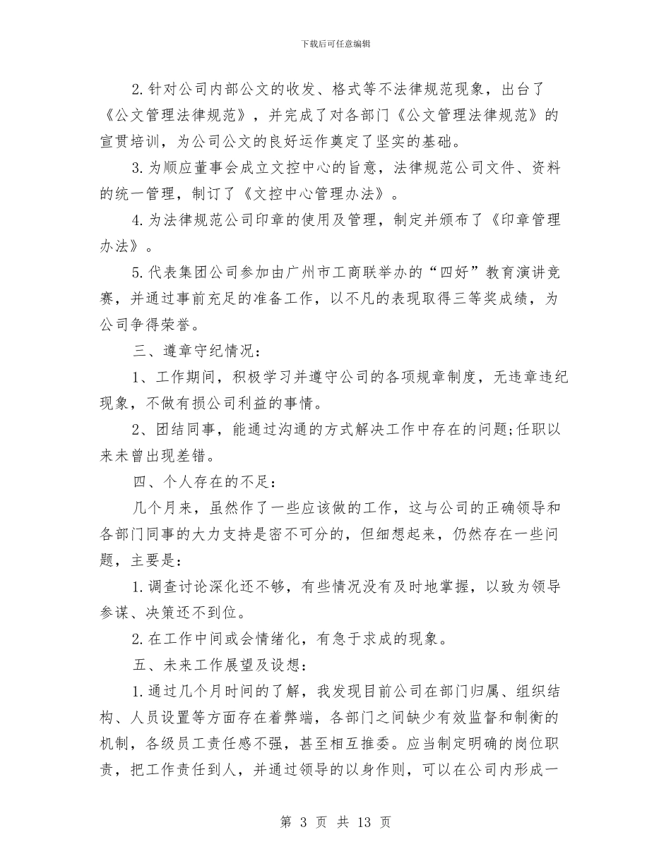 秘书年度工作总结精选范文与秘书年终个人工作总结汇编_第3页