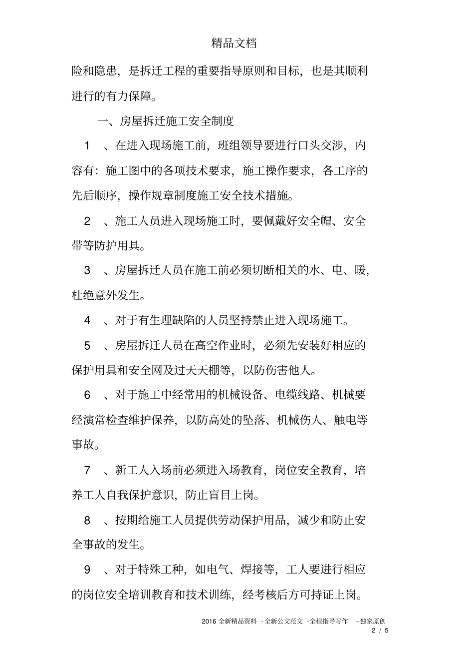 完整版拆迁服务承诺书_第2页