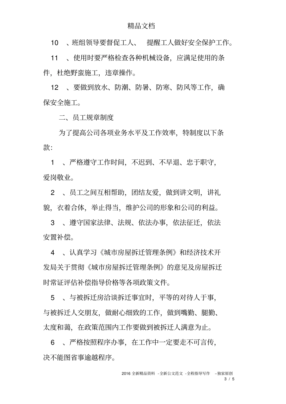 完整版拆迁服务承诺书_第3页