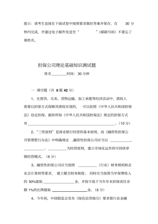 完整版担保公司理论基础知识测试题