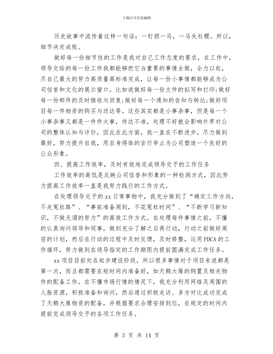 秘书年度工作总结范文2024与秘书年度工作总结范文精选汇编_第3页