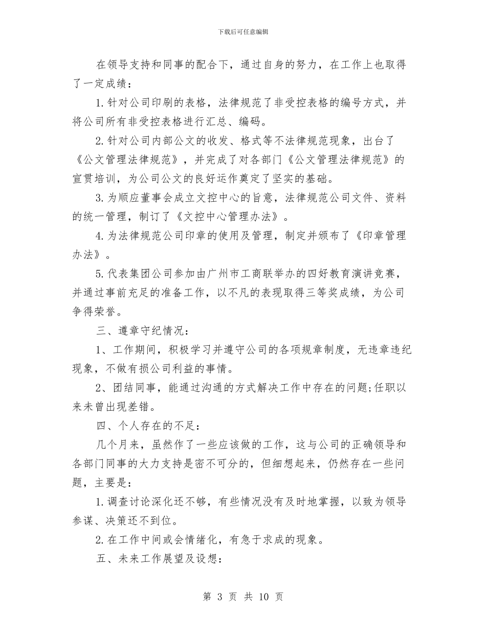 秘书年度工作总结精选范文与秘书年度工作总结范文汇编_第3页
