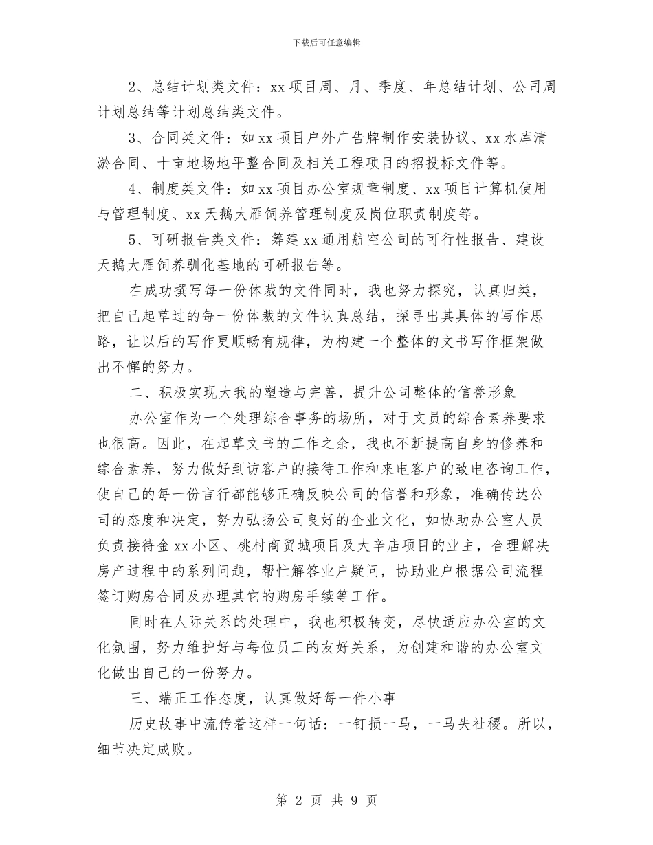 秘书年度工作总结范文2024与秘书年总总结模板汇编_第2页