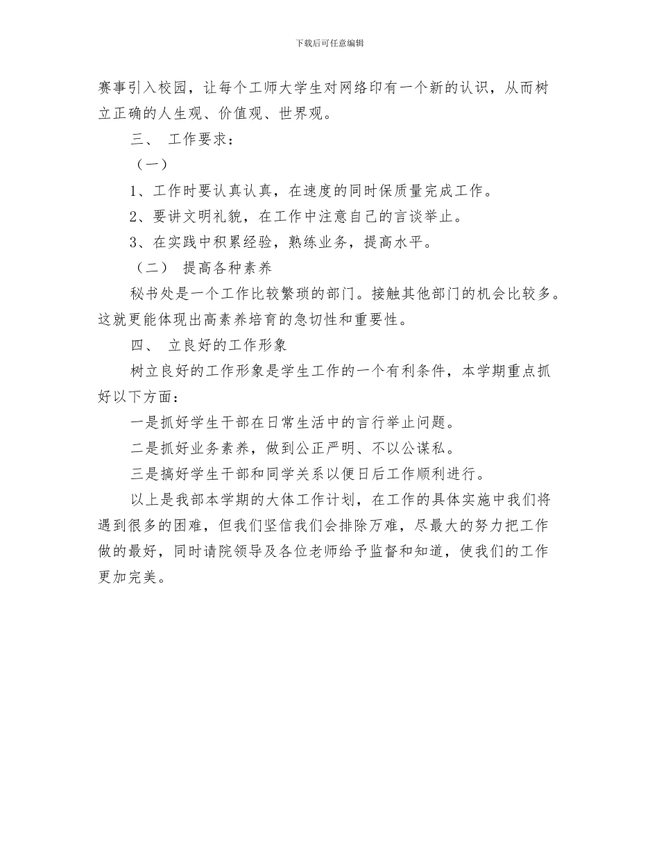 秘书年度工作计划表格与秘书每日工作计划表报告汇编_第3页