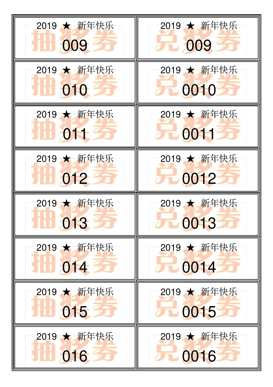 完整版抽奖券模板_第2页