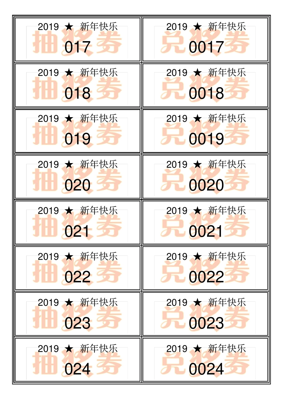 完整版抽奖券模板_第3页