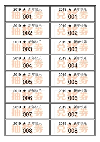 完整版抽奖券模板