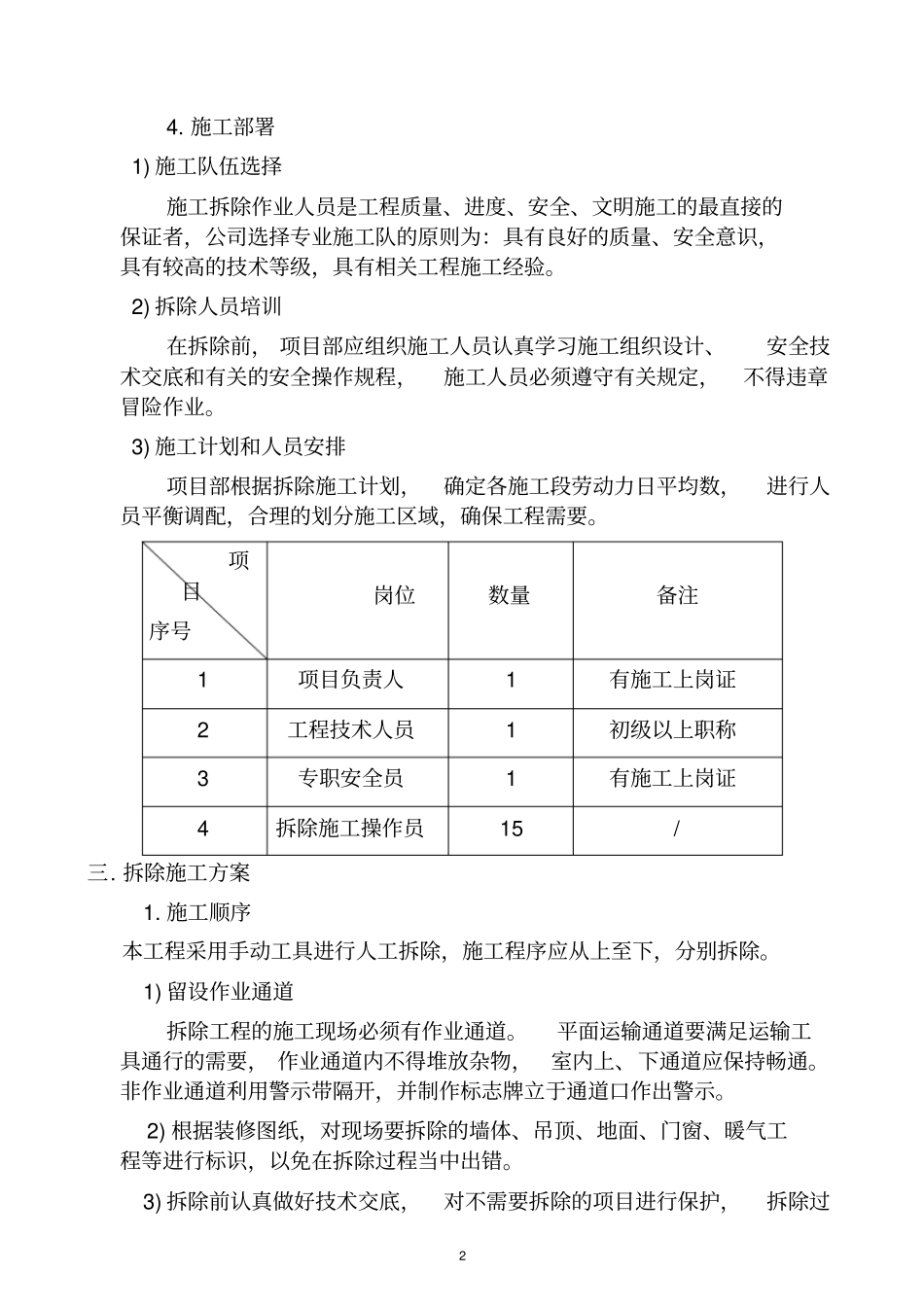完整版拆除工程方案_第2页