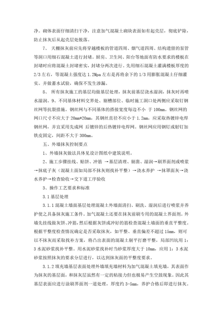 完整版抹灰工程的工程质量控制要点_第2页