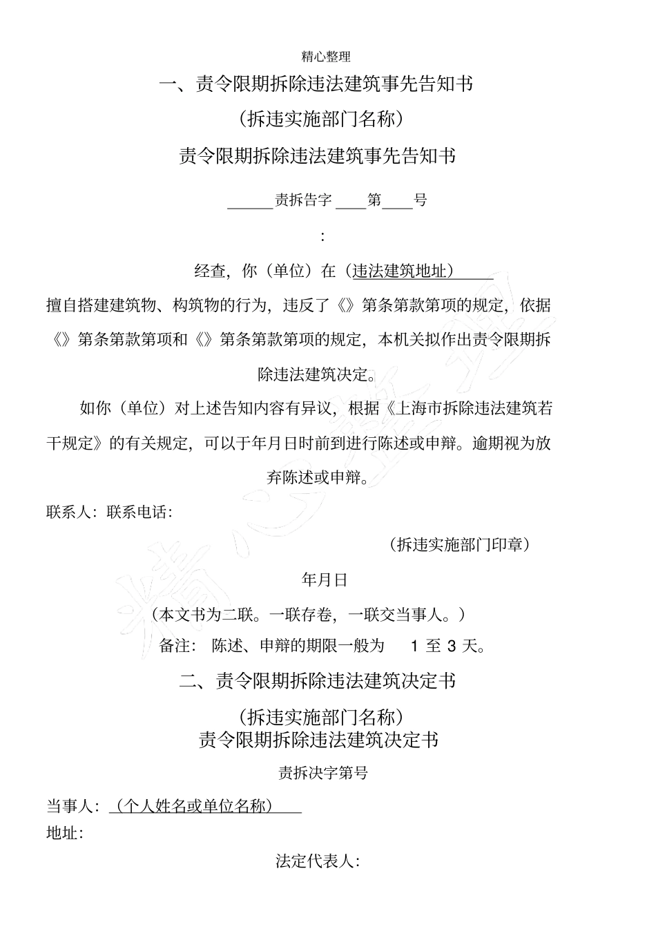 完整版拆除违法建筑法律文手册统一样文档良心出品_第2页