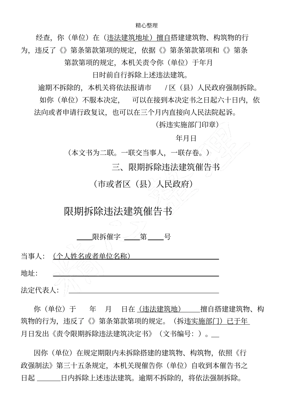完整版拆除违法建筑法律文手册统一样文档良心出品_第3页