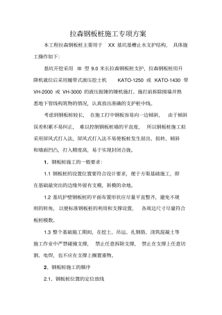 完整版拉森钢板桩施工专项方案