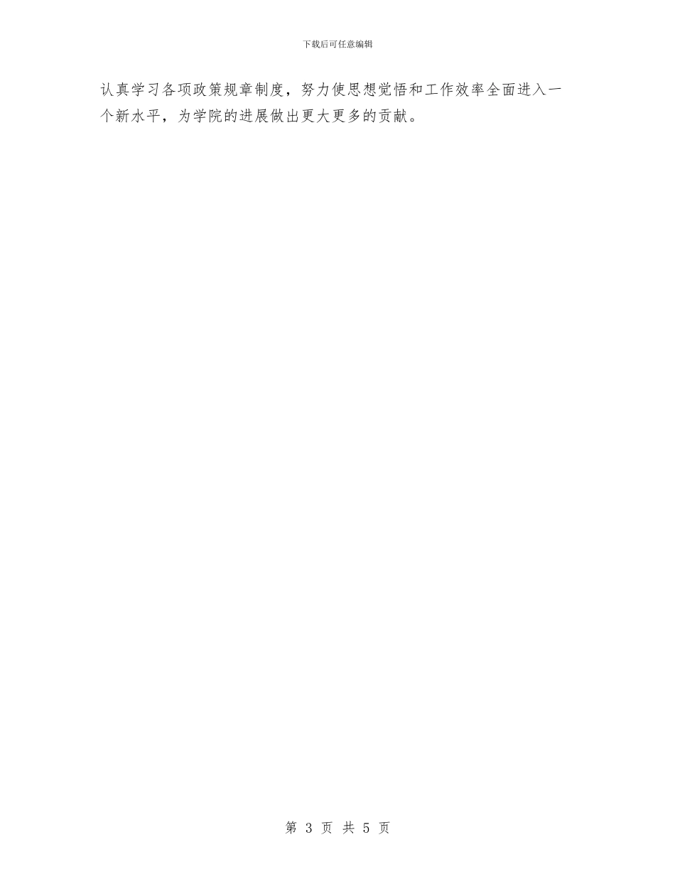 秘书年度总结范文与秘书年总总结模板汇编_第3页