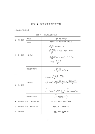 完整版拉氏变换和z变换表
