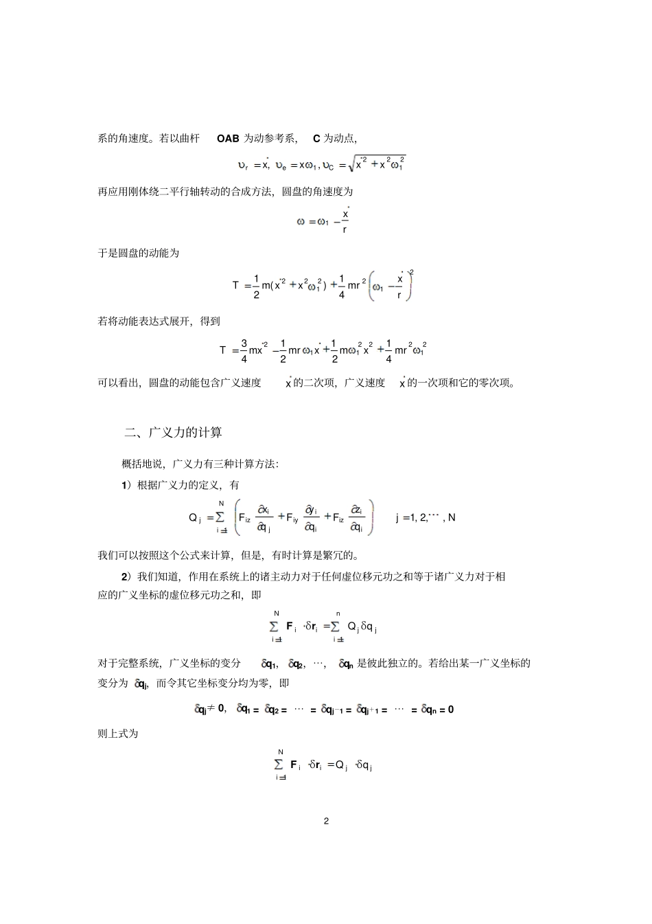 完整版拉格朗日方程的应用及举例08讲_第2页