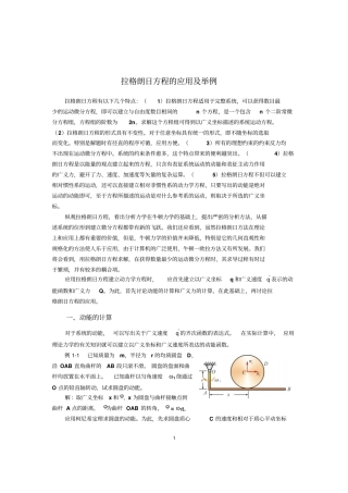 完整版拉格朗日方程的应用及举例08讲