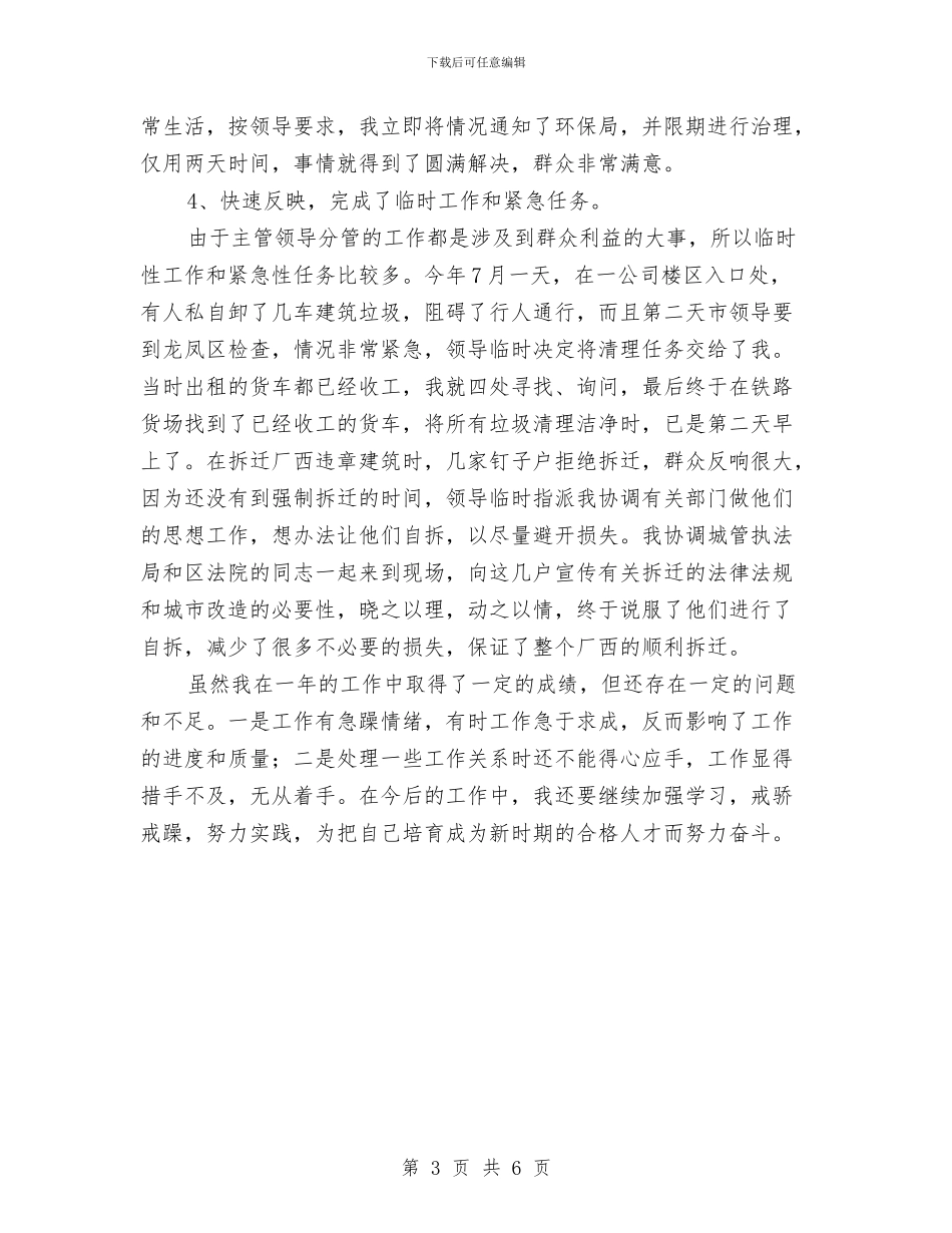 秘书年终个人工作总结与秘书思想工作总结汇编_第3页