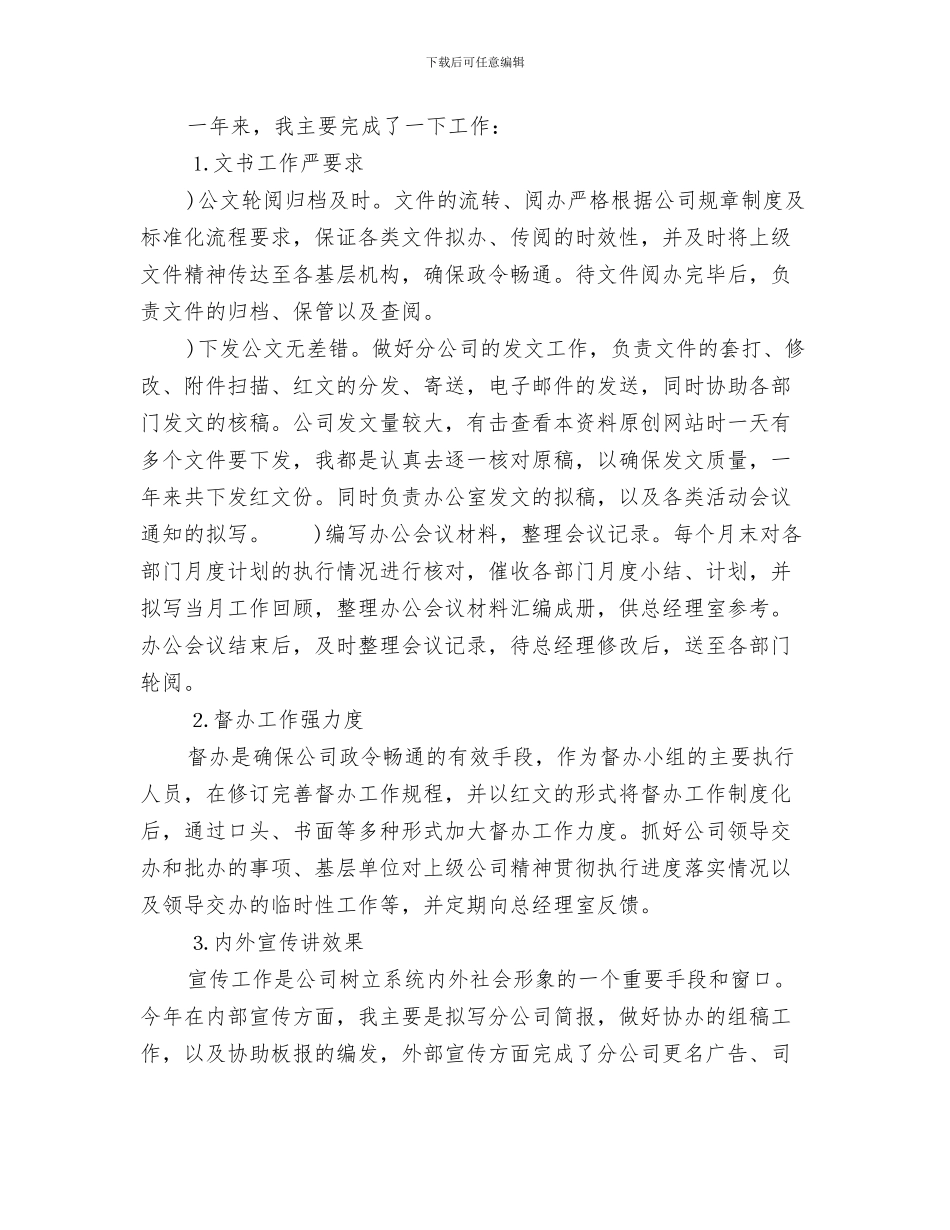 秘书年终工作总结-秘书个人年终工作总结范文与秘书年终工作总结范文汇编_第3页