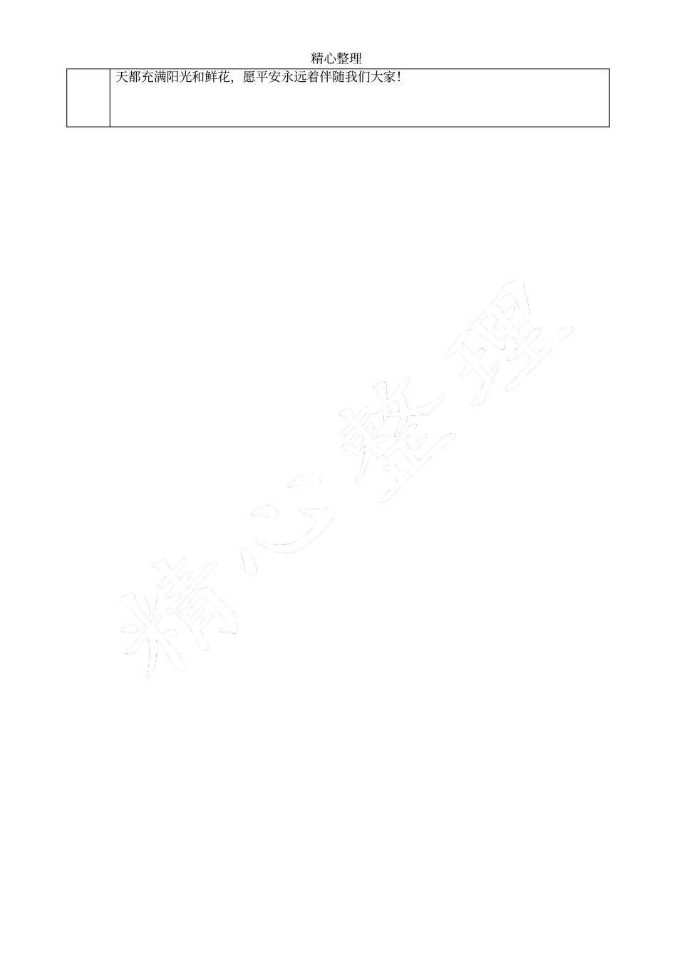 完整版拒乘非法车辆主题班会记录_第2页