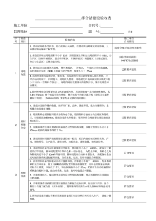 完整版拌合站建设验收表